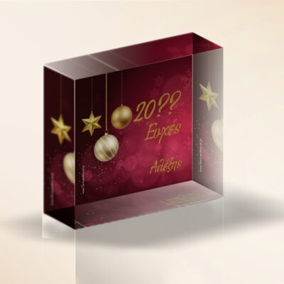 Καλή Χρονιά με Χριστουγεννιάτικο Διακοσμητικό Plexiglass με Έτος