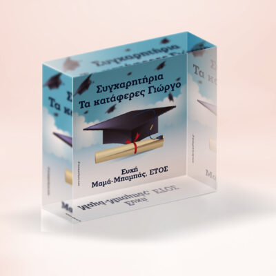 Δώρο Plexiglass για αποφοίτηση Διακοσμητικό με Ευχές, Όνομα