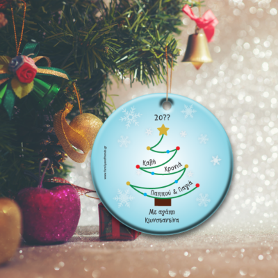 Στολίδι από Plexiglass με Χριστουγεννιάτικο δέντρο, ευχές, ονόματα