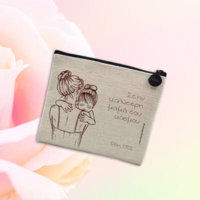 Πορτοφολάκι Λινό Δώρο στην Καλύτερη Μαμά με Έτος