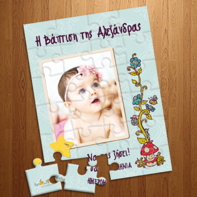 Παζλ για Βάπτιση Προσωποποιημένο Δώρο με Φωτογραφία, Όνομα