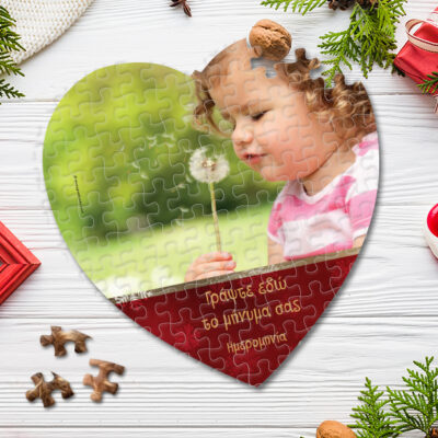 Πάζλ με δικό σας μήνυμα και φωτογραφία σε σχήμα καρδιάς
