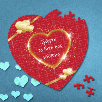Puzzle σε σχήμα καρδιάς προσωποποιημένο με το δικό σας κείμενο