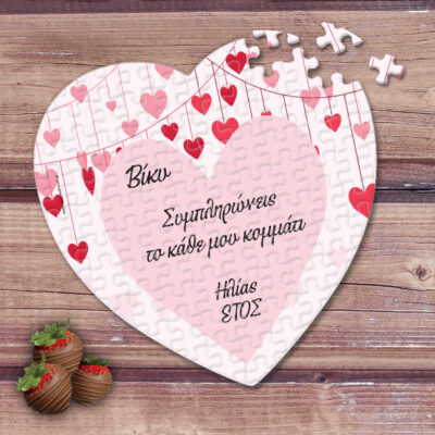 Παζλ με δικό σας κείμενο, ονόματα, Έτος σε σχήμα καρδιάς