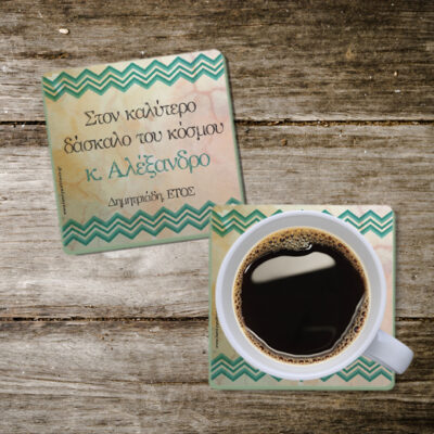 Σουβέρ Δώρο Προσωποποιημένο, στον Καλύτερο…, Σετ 4τμχ