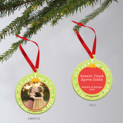 Στολίδι Μεταλλικό με Φωτογραφία, Ονόματα, Έτος, Ευχές