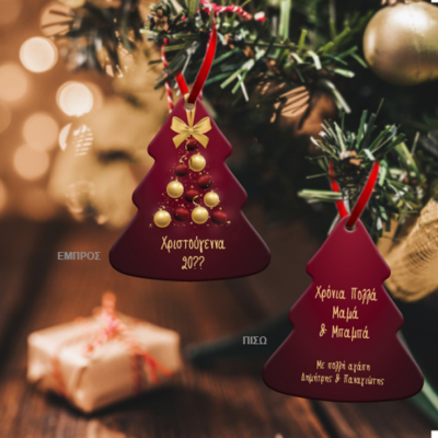 Μεταλλικό Στολίδι Δένδρο διπλής όψης, με Ευχές, Ονόματα
