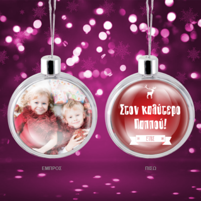 Χριστουγεννιάτικη Μπάλα με Φωτογραφία για το δένδρο του Παππού, Γιαγιάς