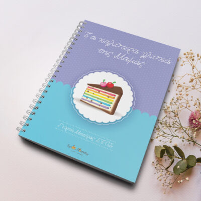 Τετράδιο Σπιράλ για Συνταγές, τα Καλύτερα Γλυκά της, Όνομα