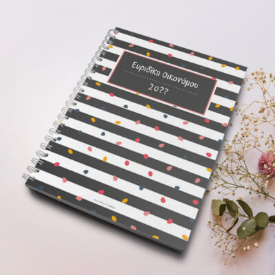 Τετράδιο Σπιράλ Α4 με μοτίβο γραμμών, με Όνομα, Έτος
