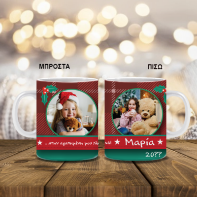 Κούπα με 2 Φωτογραφίες Χριστουγεννιάτικη, Ονόματα για Νονά, Νονό