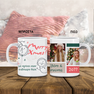 Χρόνια Πολλά με Kούπα με 2 Φωτογραφίες, Ονόματα