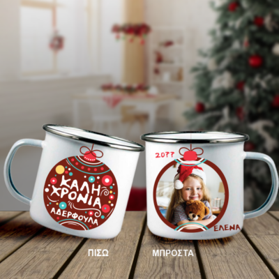 Γιορτινή Μεταλλική Κούπα με Φωτογραφία, Ονόματα