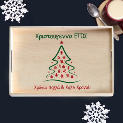 Γιορτινός Ξύλινος Δίσκος Σερβιρίσματος Προσωποποιημένος με Δένδρο