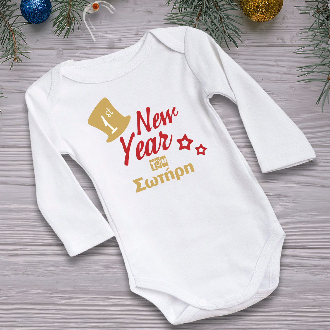 Φορμάκι με στάμπα 1st New Year με Όνομα, 'Ετος