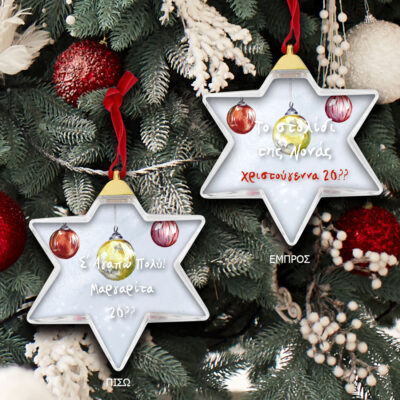 Στολίδι με Ονόματα, Ευχές, Αστέρι για Δένδρο για Νονά