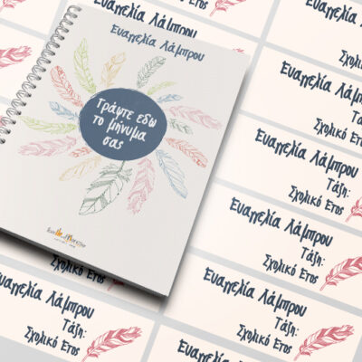 Τετράδιο Σπιράλ Α4 Σετ με 48 Ετικέτες με Δικό σας Κείμενο