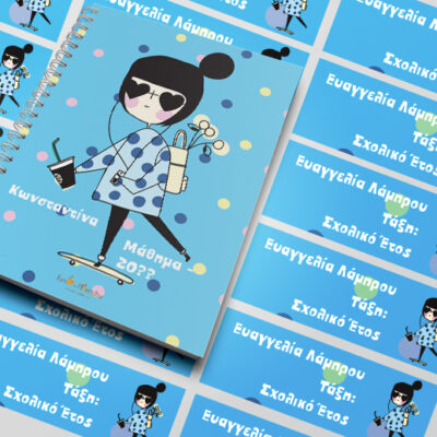 Τετράδιο Σπιράλ Α4 ή Σετ με 48 Ετικέτες με όνομα, τάξη