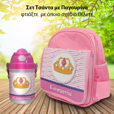 Φτιάξτε σετ 2 Τεμάχια Τσάντα, Παγουρίνο με όποιο σχέδιο θέλετε