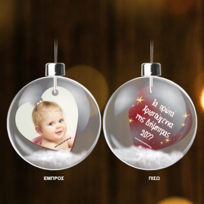 Μπάλα με καρδιά με Φωτογραφία τα Πρώτα Χριστούγεννα