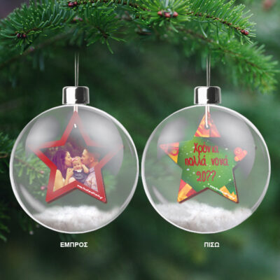 Για το Δένδρο Μπάλα με Αστέρι Προσωποποιημένο με Φωτογραφία