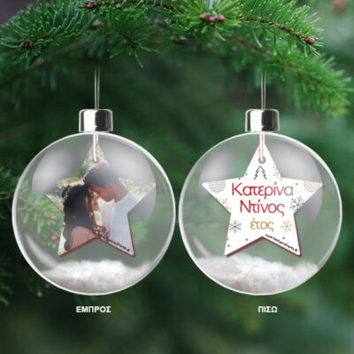 Αστέρι με Ονόματα σε Μπάλα με Φωτογραφία για το Δένδρο