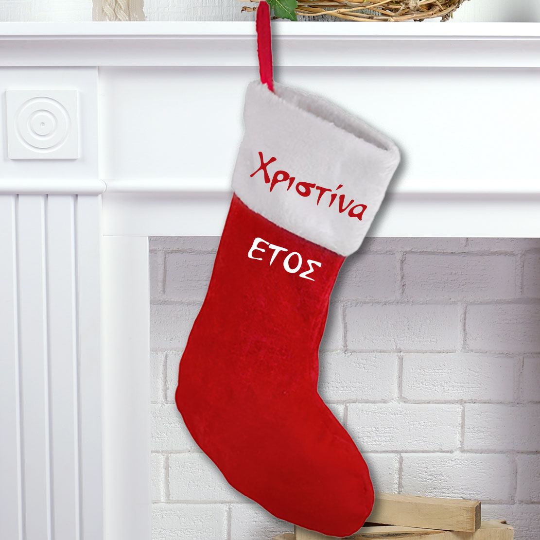 Χριστουγεννιάτικη Διακοσμητική Μπότα Κόκκινη με Όνομα, Έτος