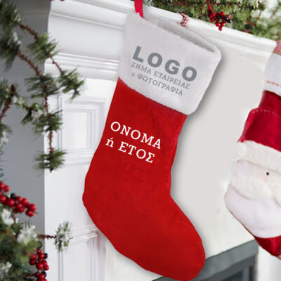 Με Σήμα Εταιρίας, Όνομα Χριστουγεννιάτικη Μπότα