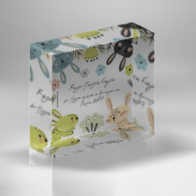 Plexiglass Διακοσμητικό με σκίτσα, Δώρο Προσωποποιημένο με Ευχές