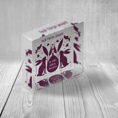 Plexiglass με Λαγουδάκια, Διακοσμητικό Προσωποποιημένο