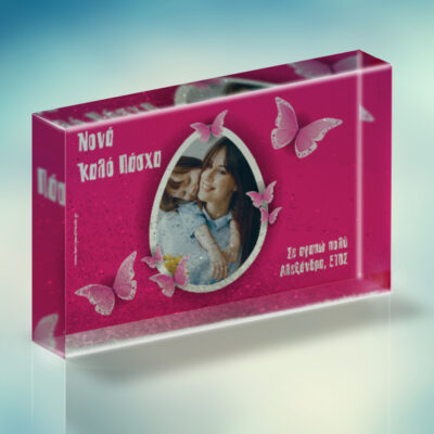 Προσωποποιημένη Κορνίζα με Γκλίτερ, με Φωτογραφία, Ευχές