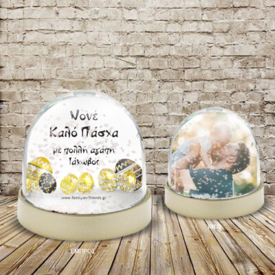 Χιονόμπαλα με Αβγά Προσωποποιημένη με φωτογραφία, Ευχές