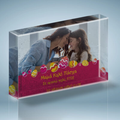 Δώρο Πασχαλινό με Φωτογραφία, Ευχές, Κορνίζα με glitter