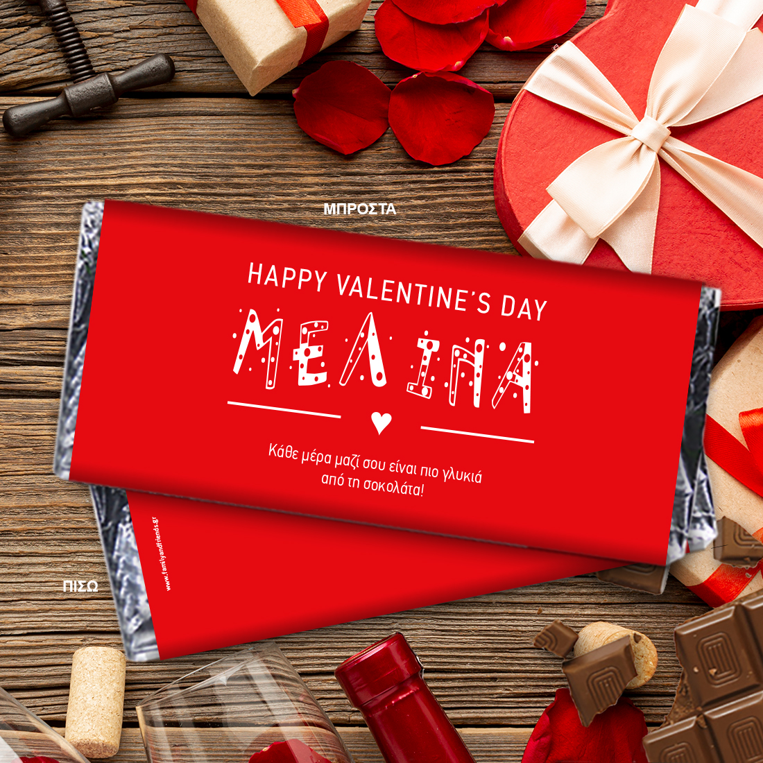 Σοκολάτα με Ονόματα, Μήνυμα στο περιτύλιγμα για γυναίκες