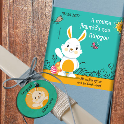 Προσωποποιημένη Η πρώτη μου Λαμπάδα για Αγοράκια με Κουτί