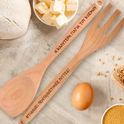 Σετ Ξύλινες Πιρούνα, Κουτάλα με Μήνυμα, Όνομα