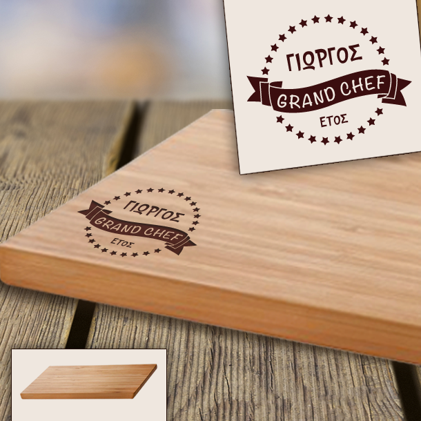 Σχάρα ψησίματος, Barbeque, με Ονόματα, Μήνυμα - Image 3