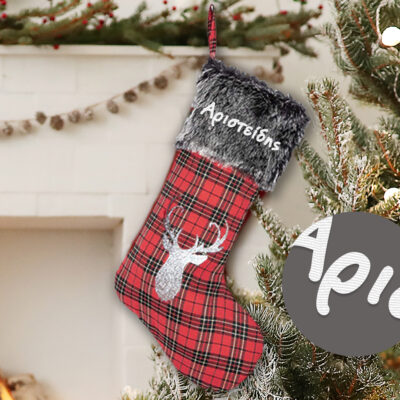 Με Όνομα Κεντητό Μπότα Χριστουγεννιάτικη