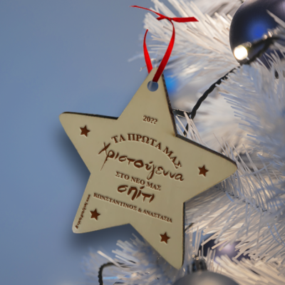 Ξύλινο Αστέρι με Χάραξη Laser Ονόματα, Ευχές