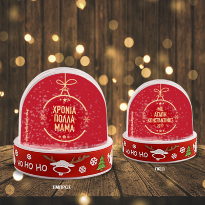 Χιονόμπαλα για Χρόνια Πολλά με Ευχές, Ονόματα