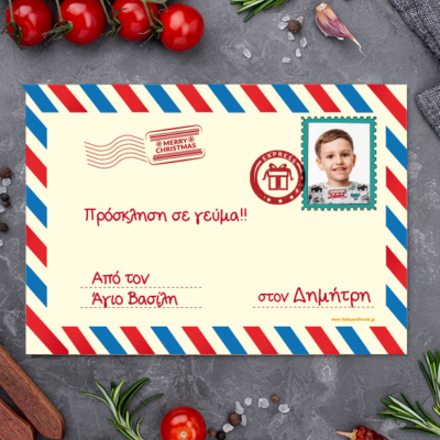 Χριστουγεννιάτικο Σουπλά Γράμμα από Αη Βασίλη