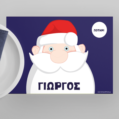 Σουπλά Χριστουγεννιάτικο με Άγιο Βασίλη, Όνομα Παιδιού