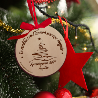 Με χάραξη Μηνύματος, Ονομάτων Ξύλινο Στρογγυλό Στολίδι