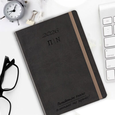 Ημερήσιο Ημερολόγιο Ατζέντα με Μήνυμα, Όνομα