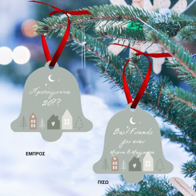 Στολίδι καμπάνα για Δένδρο διπλής όψης, με Ευχές, Ονόματα