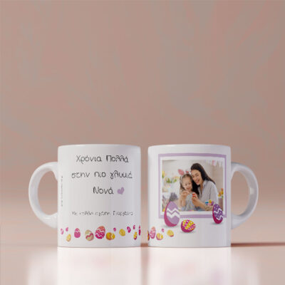 Με Φωτογραφία, Ονόματα, Ευχές, Ημ/νία, Κούπα