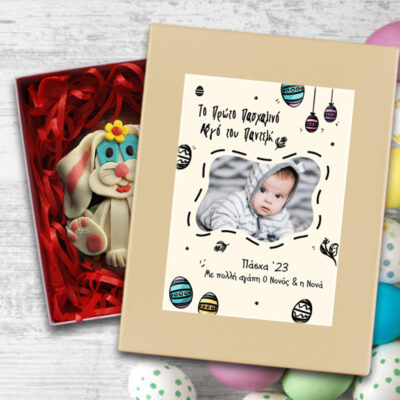 Φωτογραφία, Ευχές σε Κουτί με Σοκολατένιο Αβγό