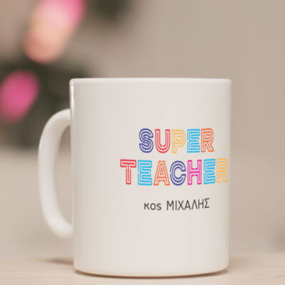 Κούπα με εκτύπωση Όνομα, Μήνυμα, για Δασκάλους