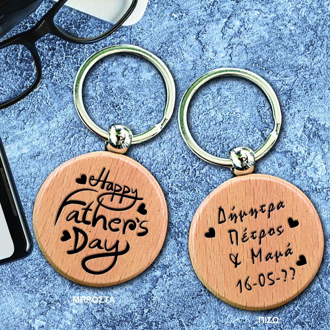 Father's Day Μπρελόκ ξύλινο με Χάραξη Ονόματα διπλής όψης