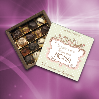 Δώρο για την Νονά Κουτί Σοκολατάκια με Ευχές, Όνομα